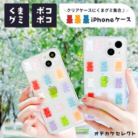 【クーポン有｜14日20:00】【ぷくぷく、くまグミ】iPhone17 ケース キラキラ クリア かわいい iPhoneケース 18Pro韓国 透明 ぷっくり ギャル ぷくぷく ラメ おしゃれ くま グミ お菓子 iPhone16 11 12 13 14 15 SE 第3世代 面白い mini iPhoneSE Pro XR XS X おもしろ