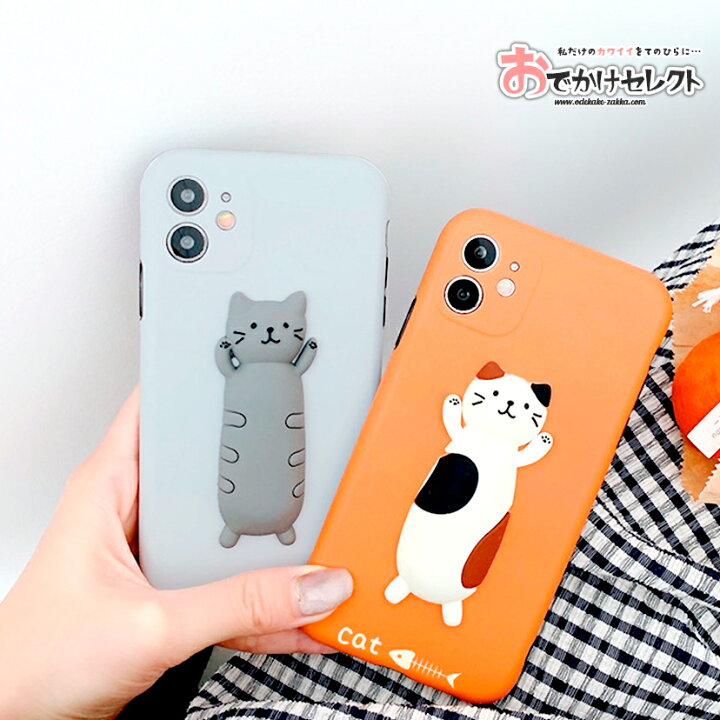 楽天市場 ｸｰﾎﾟﾝで最大5 Off 23 59迄 Iphone12 ケース かわいい Iphone Se Se2 Se3 12 Mini Pro ケース 猫 Iphone11 ネコ ねこ 立体 おもしろ オレンジ グレー オシャレ シリコン キャラクター ソフト 北欧 可愛い くすみカラー 個性的 女子 海外 ペア カップル Pro