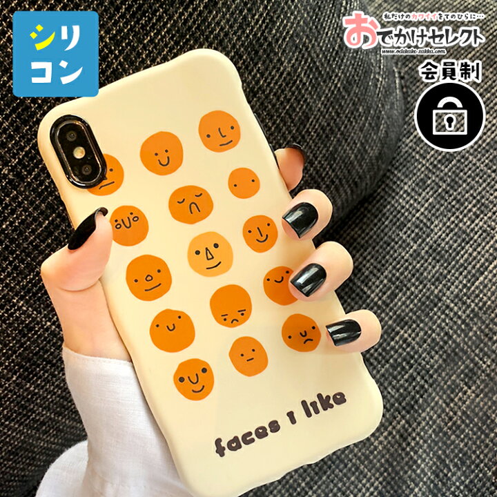 楽天市場 Iphone ケース かわいい Iphone Xr Xs X ケース Iphone8 ケース Iphone7ケース 可愛い シリコン スマホケース ソフト キャラクター イラスト みかん 顔文字風 アイボリー クリーム色 白 おでかけセレクト 楽天市場店