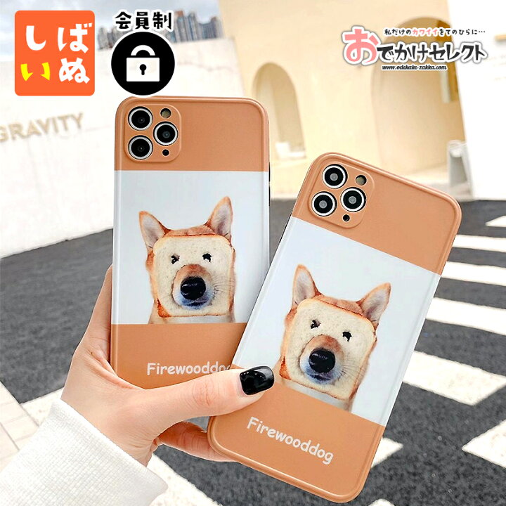 楽天市場 Iphone ケース 柴犬 グッズ 柄 食パン かわいい 面白い おもしろ Iphone12 ケース Iphone12 Mini 12 Pro Max Iphone11 Iphone8 Iphone7ケース Iphone Se 第3世代 Se2 Se3 2 第二世代 ソフト ケース アイフォン8 おしゃれ 海外 個性的 楽天市場 Iphone ケース 柴犬 グッズ 柄 食パン かわいい 面白い おもしろ Iphone12 ケース Iphone12 Mini 12 Pro Max Iphone11 Iphone8 Iphone7ケース Iphone Se 第3世代 Se2 Se3 2 第二世代 ソフト ケース アイフォン8 おしゃれ 海外 個性的