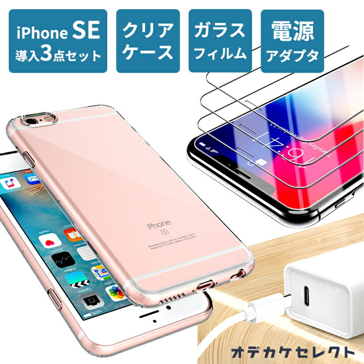 楽天市場】【 iPhone SE 導入セット】iPhone SE 3 第3世代 ケース 