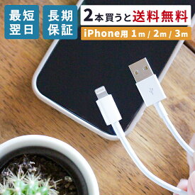 【対象ショップ17日9:59迄】【2本で送料無料】【楽天1位獲得】iPhone充電コード iPhone充電ケーブル 2m 3m 1m iPhone充電器 アイフォン充電ケーブル 充電器 iPhone 充電コード スマホ充電コード 充電 ケーブル 長い Type-A タイプc 充電ケーブル Type-C 急速 iPad