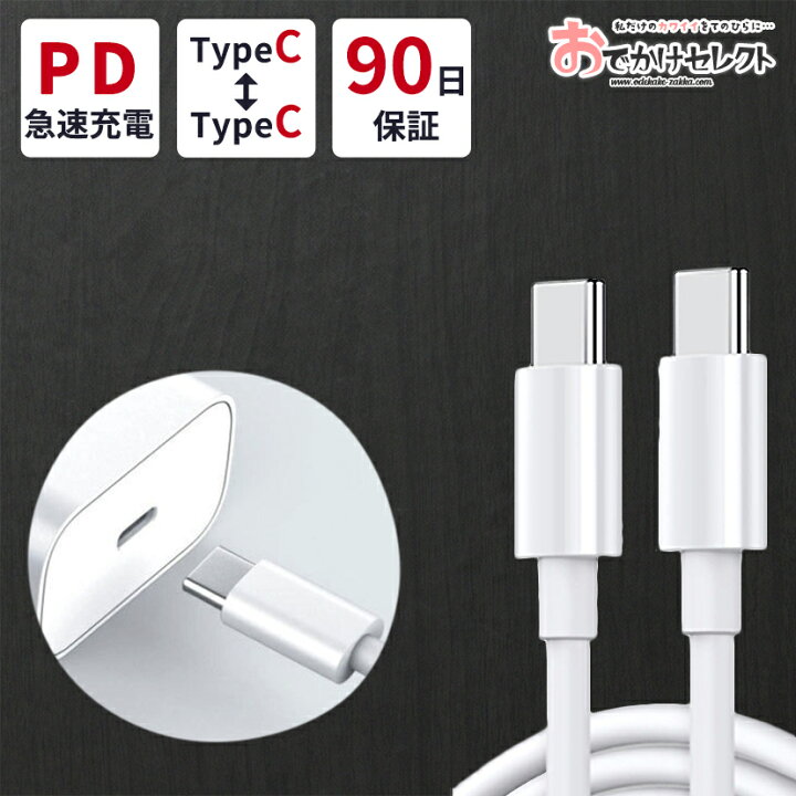 楽天市場】【クーポンで55円OFF29日20時〜】充電ケーブル Type-C 急速 Typec ケーブル 1m 2m USB-C タイプC usb Type c ctoc cタイプ 充電器 スマホ アンドロイド Android スマートフォン 急速充電 充電 充電ケーブル おすすめ 充電機 ポイント消化 PC モバイルバッテリー ... 楽天市場】【クーポンで55円OFF29日20時〜】充電ケーブル Type-C 急速 Typec ケーブル 1m 2m USB-C タイプC usb Type c ctoc cタイプ 充電器 スマホ アンドロイド Android スマートフォン 急速充電 充電 充電ケーブル おすすめ 充電機 ポイント消化 PC モバイルバッテリー ...