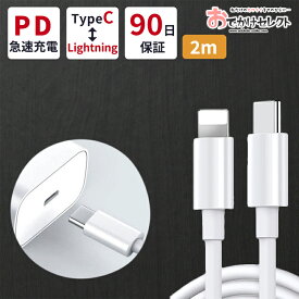 【クーポン有29日20時】iPhone充電コード iPhone充電ケーブルタイプC 充電ケーブル iPhone充電機 iPhone 2m Type-C タイプC Cタイプ 急速充電 PD 急速 USB-C usb PD充電 充電器 C タイプ TypeC アイホン アイフォン スマホ 充電 コード おすすめ あす楽