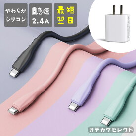 【10周年決算セール】【やわらか素材】iPhone充電器 アイフォン 充電機 iPhone iPhone8 充電器 急速充電器 シリコン ケーブル ac アダプタ セット 充電 コード コンセント iPad タイプC スマホ 電源 1m 2m 12W 2.4A USB SE iPhone7 丈夫 あす楽 cタイプ充電器