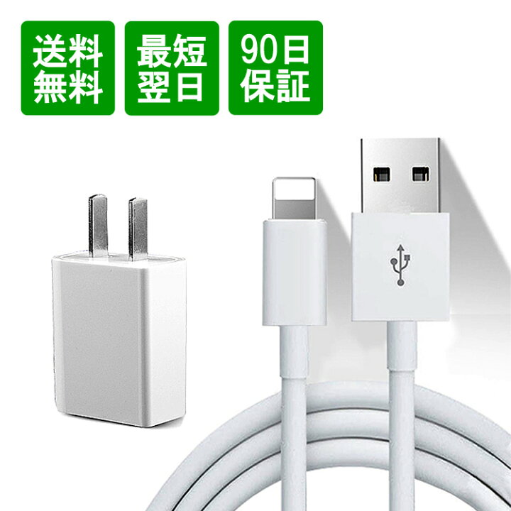 楽天市場 楽天1位獲得 Iphone 充電器 Iphone充電機 アイフォン ケーブル Ac 充電 アダプター セット 充電 コード コンセント 差込 1m 2m おすすめ Iphone Se 第3世代 Se2 Se3 Iphone8 Iphone7 7plus 6s 6splus 丈夫 おでかけセレクト 楽天市場店