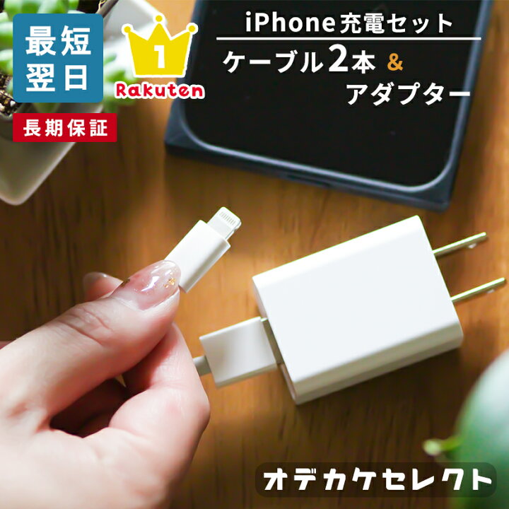 楽天市場】【スーパーSALEクーポン有】【楽天1位獲得】iPhone 充電器 