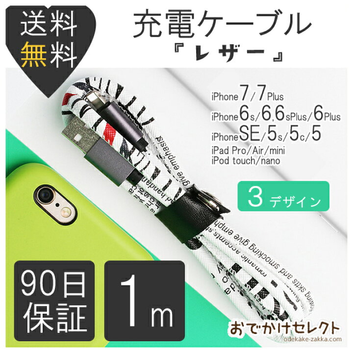 楽天市場 ｸｰﾎﾟﾝで5 Off 時 Iphone アイフォン 充電器 ケーブル かわいい 充電 ケーブル レザー カラフル 1m 急速 おすすめ 充電コード Iphone8 Iphone アクセサリー 8plus Xs Max Xr X 7 7plus 6s Se 第3世代 Se2 Se3 充電ケーブル Ipad Usbケーブル Iphone