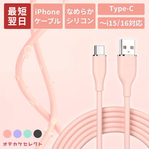 yIōő100%PobNb9/10zyiPhone16/15Ήztype-c P[u 2m sN 1m Type-C VR ܂Ȃ c^Cv [dP[u [dR[h [d P[u R[h X}z AhCh Android 킢