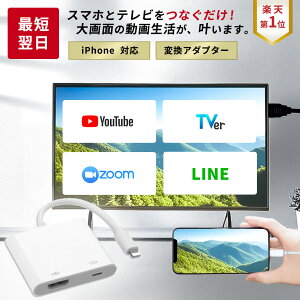 yyV1ʊlziPhone HDMI ϊP[u lightning er ڑ P[u ϊ ~[OP[u ϊA_v^  ir X}z j^[ ~[O P[u erP[u wifi sv Youtub
