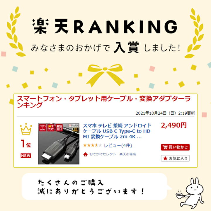楽天市場】【楽天1位獲得】スマホ テレビ 接続 アンドロイド ケーブル USB C Type-C to HDMI 変換ケーブル 2m 4K タイプC USB-C Android TV 出力 HDMI端子 Type C 変換アダプタ おすすめ MacBook iPad Pro Air Xperia 1 5 10 III 楽天市場】【楽天1位獲得】スマホ テレビ 接続 アンドロイド ケーブル USB C Type-C to HDMI 変換ケーブル 2m 4K タイプC USB-C Android TV 出力 HDMI端子 Type C 変換アダプタ おすすめ MacBook iPad Pro Air Xperia 1 5 10 III