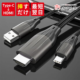 【給電タイプ】スマホ テレビ 接続 ケーブル タイプC アンドロイド 有線 Android テレビに繋ぐケーブル USB Type C から HDMI 変換 Type-C to HDMI ミラーリング USB-C 変換ケーブル Galaxy iPhone15 車 で ユーチューブ 見る 方法