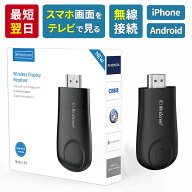 【楽天1位獲得】ミラーリング hdmi 変換 ワイヤレスミラーリング ワイヤレス スマホ テレビ iPhone アン…