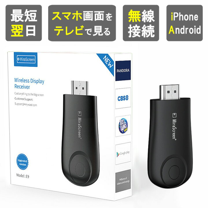 楽天市場 ｸｰﾎﾟﾝで最大5 Off 24日時 楽天1位獲得 ミラーリング ミラキャスト スマホ テレビ Iphone アンドロイド Android 接続 Youtube Hdmi ワイヤレス 無線 カーナビ ナビ 変換 アダプター Tv 出力 Wi Fi ケーブル Ipad Ios スマホテレビ変換アダプター