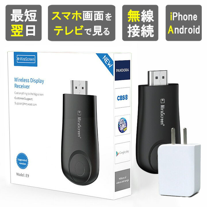 楽天市場 ｸｰﾎﾟﾝで55円off 時 楽天1位獲得 ミラーリング アンドロイド Iphone ナビ テレビ 接続 Youtube Hdmi ワイヤレス 変換 アダプター カー オーディオ Tv 出力 Wi Fi Acアダプター Ipad Ios Android スマホテレビ変換アダプター 家庭tv Mirascreen