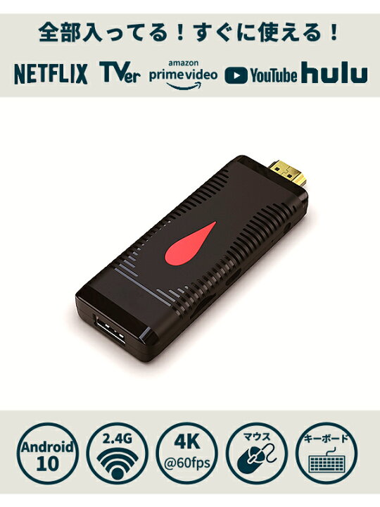 楽天市場 スマホ不要 楽天1位獲得 Iphone スマホ テレビ 接続 ミラーリング Hdmi Android Tv Stick 4k Youtube Tver Amazonプライム ビデオ Netflix Hulu ワイヤレス 無線 変換 アダプター Tv 出力 家庭tv プロジェクター Wi Fi Miracast おでかけセレクト 楽天