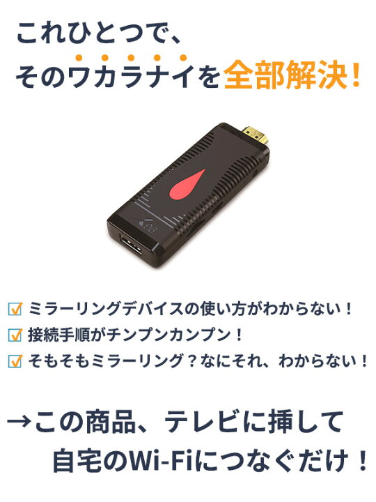楽天市場 スマホ不要 楽天1位獲得 Iphone スマホ テレビ 接続 ミラーリング Hdmi Android Tv Stick 4k Youtube Tver Amazonプライム ビデオ Netflix Hulu ワイヤレス 無線 変換 アダプター Tv 出力 家庭tv プロジェクター Wi Fi Miracast おでかけセレクト 楽天