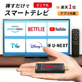 【クーポン有4日20時】【挿すだけ！テレビでアマプラ】【楽天1位獲得】ストリーミング メディア プレーヤー スマートテレビ テレビ youtube 接続 ミラーリング HDMI Tver Amazon プライムビデオ Netflix iPhone android スマホ ナビ miracast ドレミル DOReMiRu TV