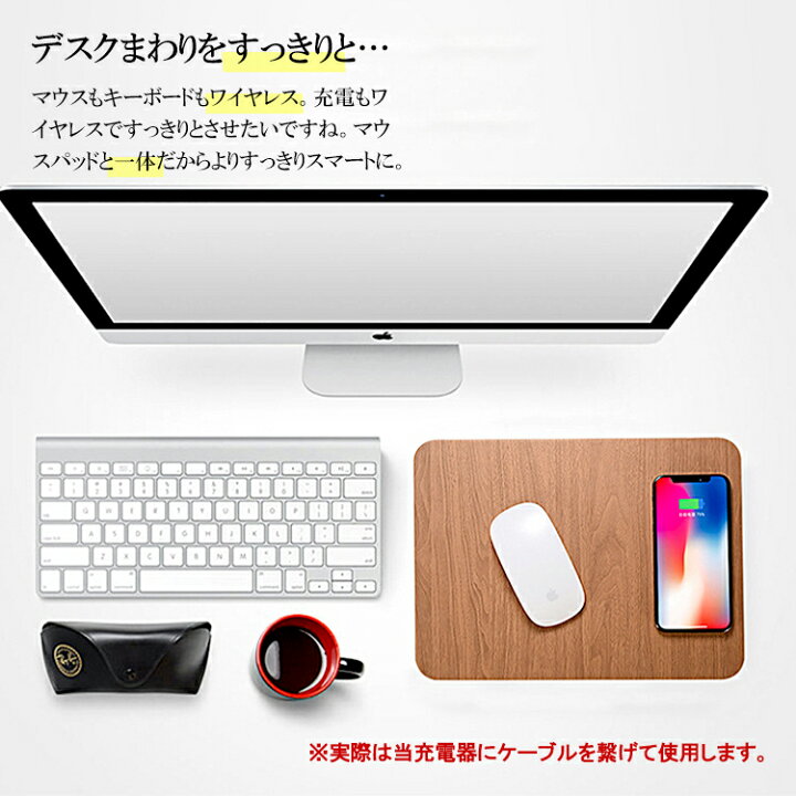 楽天市場 クーポン有 23 59迄 楽天1位獲得 ワイヤレス充電器 オシャレ マウスパッド 充電 かわいい Iphone Iphone8 Iphonexr Xs ウッド おしゃれ 大きい おもしろ 充電器 ワイヤレス Android アンドロイド スマホ アイフォーン Qi 携帯 チー 置くだけ おでかけ