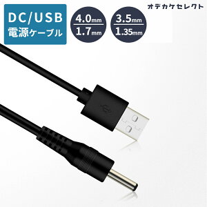 yő1000~OFFb1823:59zDCdP[u i Oa 3.5mm a 1.35mm j i Oa 4.0mm a 1.7mm j 2m 5V USB