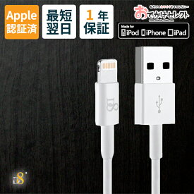 【クーポン有29日20時】【正規販売店】iPhone充電コード iPhone充電器ケーブル アイフォン 充電器 Apple認証 1メートル iPhone8 充電ケーブル ライトニング iPad 充電 ケーブル mfi認証 1m 25cm 断線しにくい 認証 mfi 2.4A USB ライトニングケーブル iPhone SE