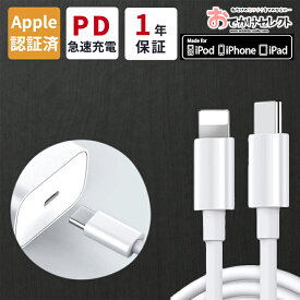 【クーポン有23:59迄】【正規販売店】iPhone充電コード iPhone充電器ケーブル 充電ケーブル iPhone 1m Type-C タイプC Apple認証 急速充電 PD 急速 USB-C PD充電 充電器 アイフォン スマホ iPad Mfi認証 認証 Mfi 充電 コード 充電機 ライトニングケーブル