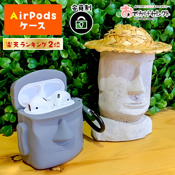 楽天市場 ｸｰﾎﾟﾝで最大5 Off 時 楽天3位獲得 Airpods Pro ケース キャラ キャラクター Airpods ケース モアイ カバー エアポッズケース かわいい 可愛い エアーポッズ プロ シリコン 2 シリコンケース エアポッズ Air Pods おしゃれ ストラップ 個性的