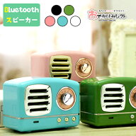 【クーポン有｜14日20:00】スピーカー Bluetooth かわいい レトロ ワイヤレス スピーカー レトロ 昭和 ブ…