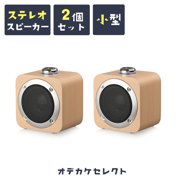 楽天市場】【クーポン有｜29日20:00】【 2台セット】スピーカー 