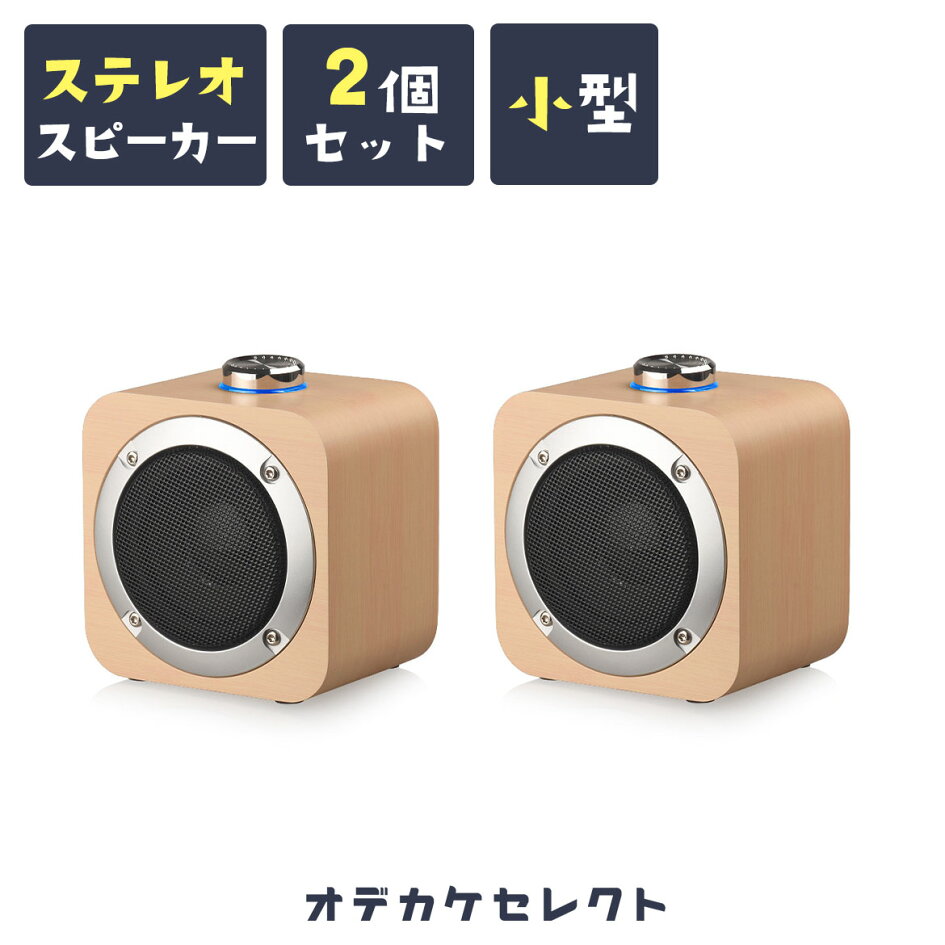 楽天市場】【クーポン有｜14日20:00】【 2台セット】スピーカー 
