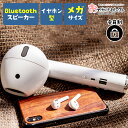 【スーパーSALEクーポン有】スピーカー Bluetooth ブルートゥース おしゃれ かわいい インテリア 充電式 個性的 目立つ Airpods ワイヤレス 無線 バッテリー スマホ 接続 スマートフォン PC インパクト ギフト 面白い プレゼント