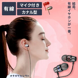 イヤホン 有線 有線イヤホン マイク付き PC イヤホンマイク パソコン マイク マイク付きイヤホン PC用 iPhone アイフォン Android アンドロイド かわいい カナル カナル型 通話 3.5mm ゲーム パソコン用マイク付 黒 赤 シルバー ゴールド