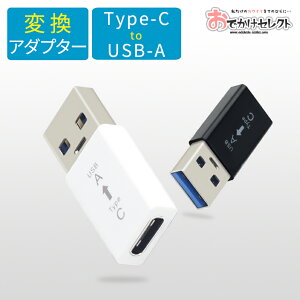 USB Type-C ϊA_v^ Andriod USB A_v^[ Type-C to USB A Q[ Xperia }CNUSB X}z usb type c ϊ X}z ϊA_v^[ ϊ ^Cvc p\R ϊRlN^ ϊ Type a