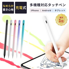 【クーポン有｜14日20:00】【楽天1位獲得】タッチペン ipad タブレット スマホ 小学生 Android iPhone スタイラスペン TypeC アンドロイド 細い スマートフォン 学校 子供 お絵描き ワイヤレス充電 イラスト ビジネス プレゼント ペンシル ペン先 1.5mm 軽量 充電式