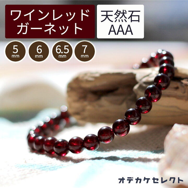 楽天市場】【楽天1位獲得】ガーネット パワーストーン ブレスレット 