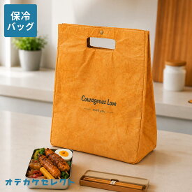 【初回限定価格2,390円→1,790円】保冷バック お弁当 お弁当袋保冷 ランチバッグ 保冷 バッグ お弁当袋 おしゃれ かわいい 軽量 持ち運び ペットボトル 大きめ マチあり お花見 運動会 保冷保温 デュポン紙 紙袋 手提げ 手提げバッグ キャメル