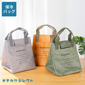 【初回限定価格1980→1,380円】保冷バック お弁当 お弁当袋保冷 ランチバッグ 保冷 バッグ お弁当袋 おしゃれ かわいい 軽量 持ち運び ペットボトル 大きめ マチあり フタ お花見 運動会 保冷保温 デュポン紙 紙袋 手提げ 手提げバッグ キャメル カーキ グレー