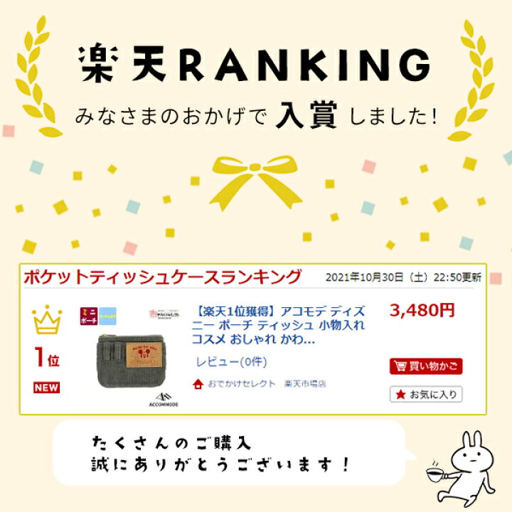 楽天市場 ｽｰﾊﾟｰsaleｸｰﾎﾟﾝ有 楽天1位獲得 アコモデ ディズニー ポーチ ティッシュ 小物入れ コスメ おしゃれ かわいい インスタ Sns映え ミッキー Mickey Disney キャラクター レディース キッズ Accommode コーデュロイ 人気 お揃い リンクコーデ ペア グレー