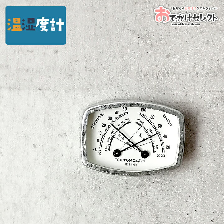 楽天市場 楽天2位獲得 温度計 湿度計 温度湿度計 インテリア雑貨 おしゃれ 温湿度計 温湿計 アナログ マグネット 置き 掛け ユニーク 小型 スリム コンパクト ミニ デザイン インテリア レトロ プレゼント 新生活 ギフト レクタングル Rectangle おでかけセレクト