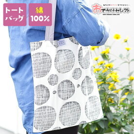 【10周年決算セール】トートバッグ レディース 女性 A4 可愛い おしゃれ 綿 コットン 100% 布 インド ブロックプリント 薄い 軽い 軽量 折り畳める 折畳 小さい 小さめ 肩掛け 肩掛 小さくたためる ポケット アジアン 和 アンプレッシオン ドット