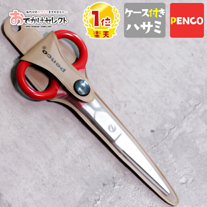 楽天市場 楽天1位獲得 ハサミ コンパクト おしゃれ はさみ ステンレスはさみ Penco 小さい 携帯 ケース付 右利き 子供 学生 ビジネス かわいい 小学生 中学生 高校生 大学生 文房具 文具 レトロ ペンコ ステンレスシザーズ レッド 赤 おでかけセレクト 楽天市場店