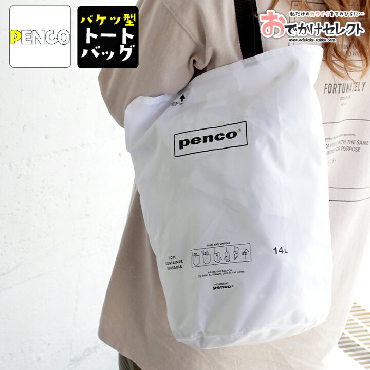 楽天市場】【クーポンで55円OFF/23:59迄】エコバッグ トート バッグ マチ広 折りたたみ コンパクト 軽量 大きい バケツ型 トートバッグ 丸底 サブバッグ 持ち歩き 携帯 かわいい おしゃれ ナイロン ブランド アウトドア 買い物 学校 部活 penco ペンコ バケットトート ... 楽天市場】【クーポンで55円OFF/23:59迄】エコバッグ トート バッグ マチ広 折りたたみ コンパクト 軽量 大きい バケツ型 トートバッグ 丸底 サブバッグ 持ち歩き 携帯 かわいい おしゃれ ナイロン ブランド アウトドア 買い物 学校 部活 penco ペンコ バケットトート ...