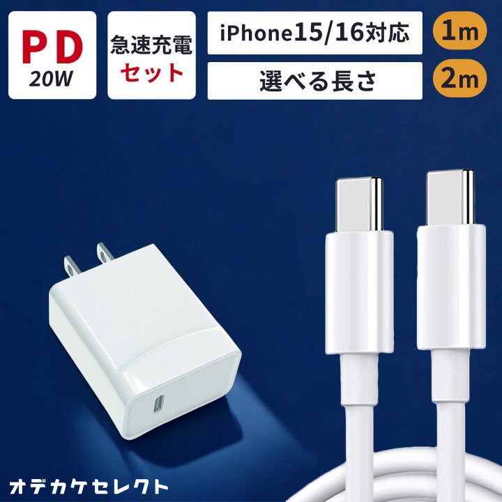 楽天市場】【iPhone15対応】iphone15 充電器 タイプC スマホ 急速充電 