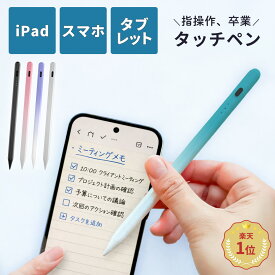 【楽天1位獲得】タッチペン タブレット ipad スマホ 小学生 Android iPhone スタイラスペン TypeC アンドロイド 細い スマートフォン 学校 子供 お絵描き ワイヤレス充電 イラスト ペン ビジネス プレゼント ペンシル 軽量 充電式 指 乾燥