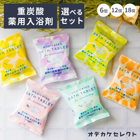 【 6個セット】入浴剤 ギフト 重炭酸 個包装 1000円 詰め合わせ プチギフト 退職 大量 タブレット 雑貨 チャーリー おしゃれ 香り プレゼント 2000円 3000円 女性 医薬部外品 薬用 薬用入浴剤 保湿 かわいい 桜 ヒノキ 森たちバトン メール便