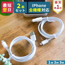 【 2本セット】iPhone充電コード 長い iPhone充電器コード 1m 2m 3m 2本 セット iPhone 充電器 充電コード アイフォン iPhone充電器 スマホ 充電 ケーブル タイプA タイプC スマホ充電ケーブル Type-C 急速 iPad 丈夫 ポイント消化
