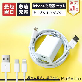 【クーポン有｜14日20:00】【全機種対応】【楽天1位受賞】iPhone 充電器 コンセント 1m 2m 3m 16e 17 充電 ケーブル セット 急速充電器 高速充電器 Type-C スマホ充電器 iPhone充電機 充電コード 長い アイフォン充電器 ACアダプター 急速 携帯充電器 タイプA タイプC