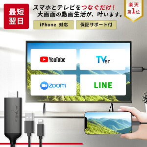 y}zyyV1ʊlziPhone HDMI ϊP[u lightning er ڑ P[u erɉf ir  f L CgjO X}z  q ~[O  Youtube TVer ϊ HDMIP[u 