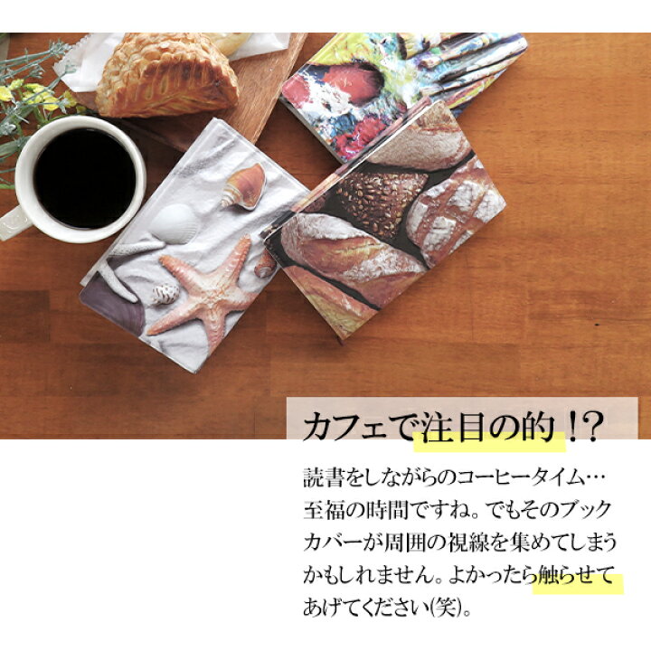 楽天市場 ｸｰﾎﾟﾝで50円off 23 59迄 ブックカバー 文庫 おしゃれかわいい プレゼント 女性 癒し グッズ 面白い 誕生日 女 友達 メール便 文庫本 個性的 防水 凹凸 でこぼこ 可愛い アート カフェ風 カフェ インテリア映え アウトドア 滑りにくい 油絵 油絵具 オシャレ