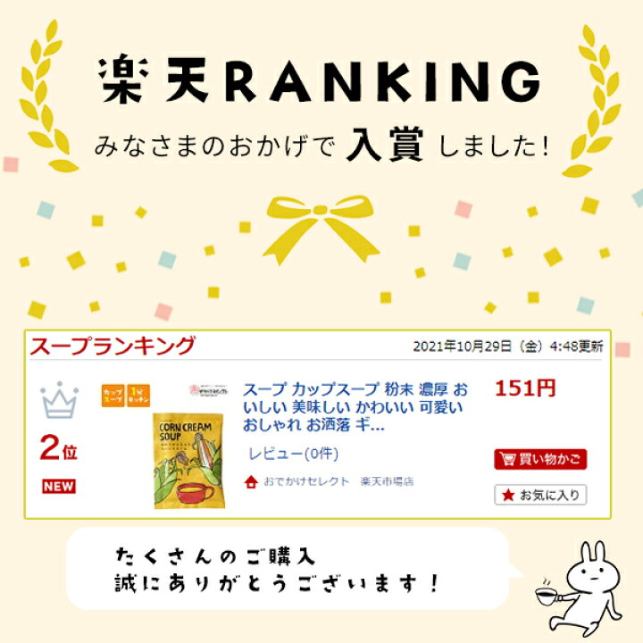 楽天市場 全種8個セット 楽天1位獲得 スープ セット カップスープ 粉末 濃厚 おいしい 美味しい かわいい 可愛い おしゃれ お洒落 ギフト プレゼント お返し お礼 ご褒美 バレンタイン ホワイトデー ビュッフェスープ お試し プチギフト おでかけセレクト 楽天